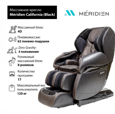 Массажное кресло Meridien California (Black) 