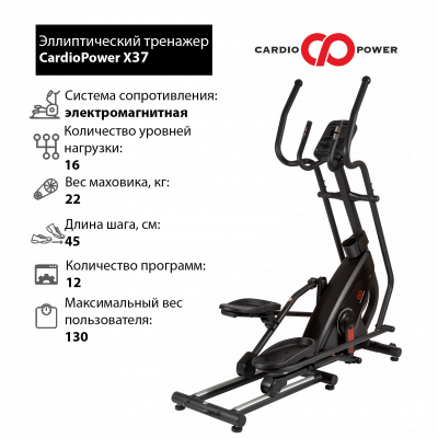 Эллиптический тренажер CardioPower X37 
