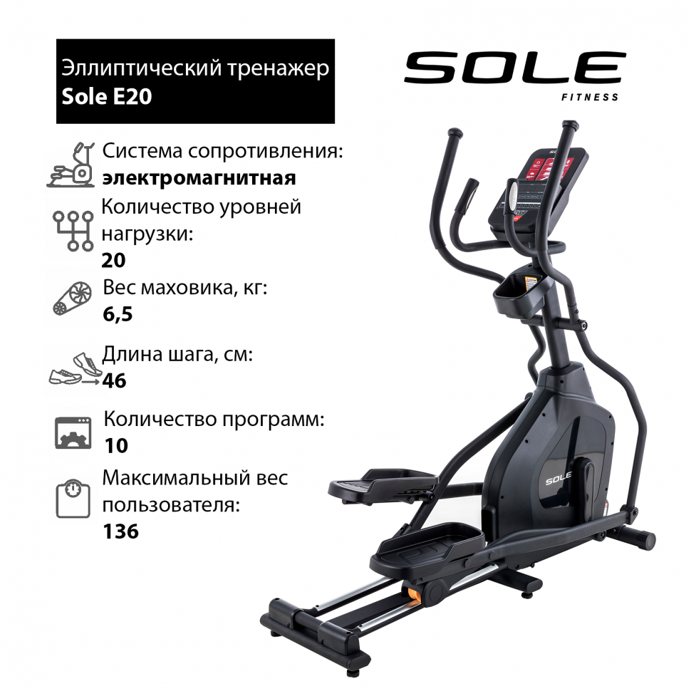 Эллиптический тренажер Sole E20 купить за 79 900 руб. в Иркутске