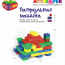 Крупноблочный конструктор Moove&Fun Big Block Edu-Farm набор А - Крупноблочный конструктор Moove&Fun Big Block Edu-Farm набор А